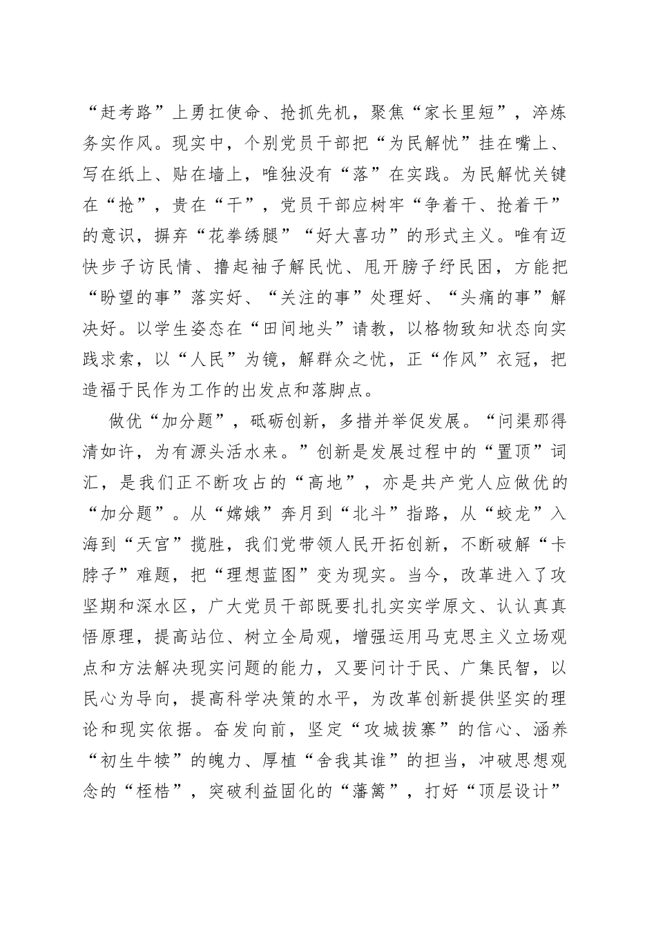 做好“三道题” 答出主题教育“高分卷”_第2页