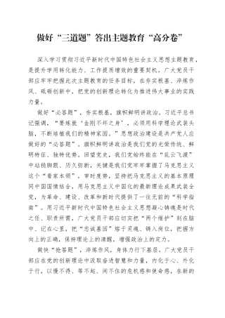 做好“三道题” 答出主题教育“高分卷”