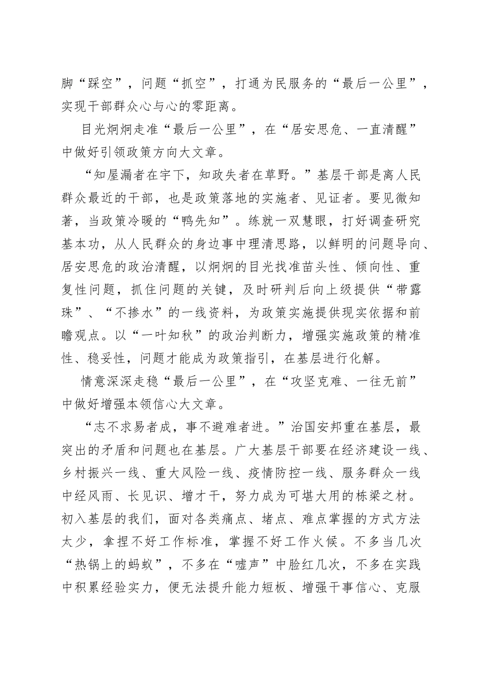 做好“最后一公里”的冲刺文章_第2页