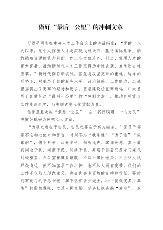 做好“最后一公里”的冲刺文章