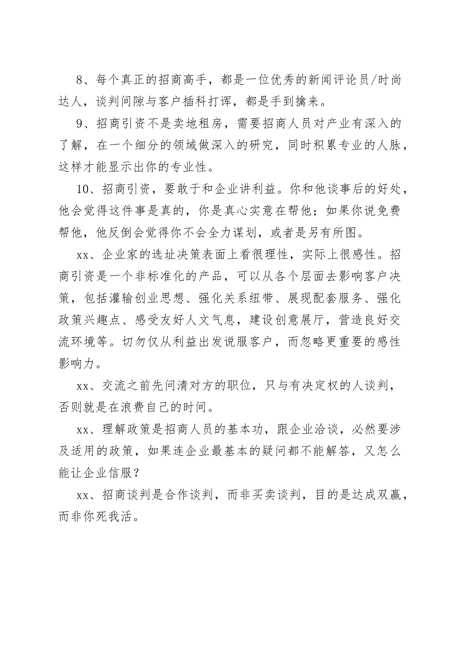 做好招商引资工作的25条建议_第2页