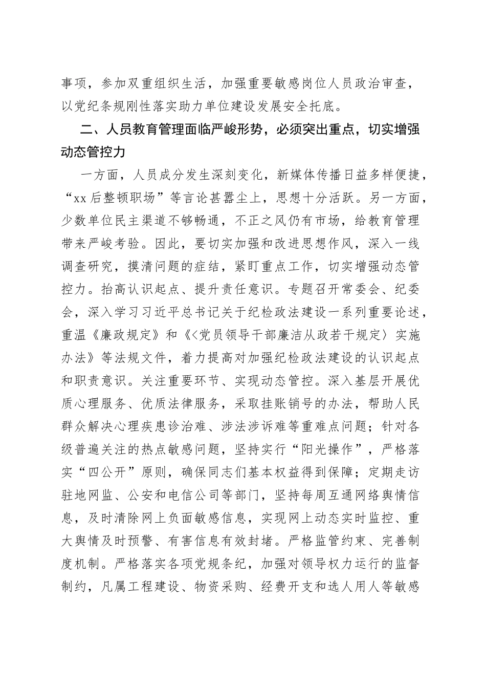 做好新时期纪检政法工作的几点思考_第2页