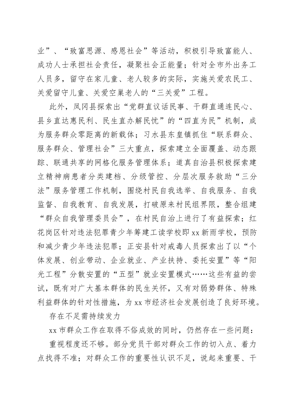 做实做深做细新形势下群众工作_第2页