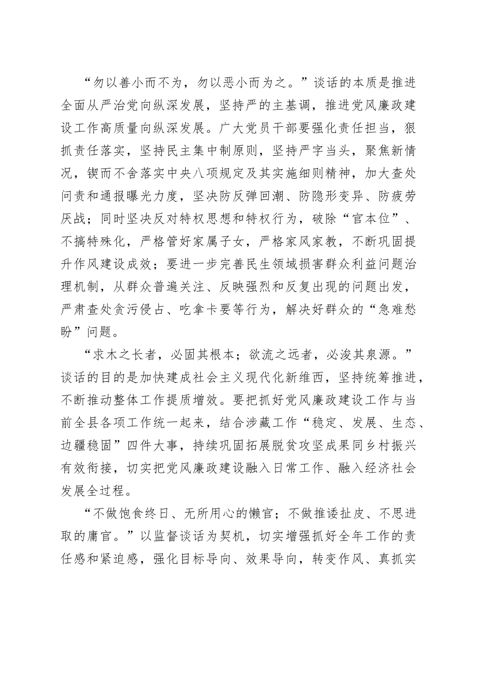 做实监督谈话 拧紧管党治党“螺丝”_第2页