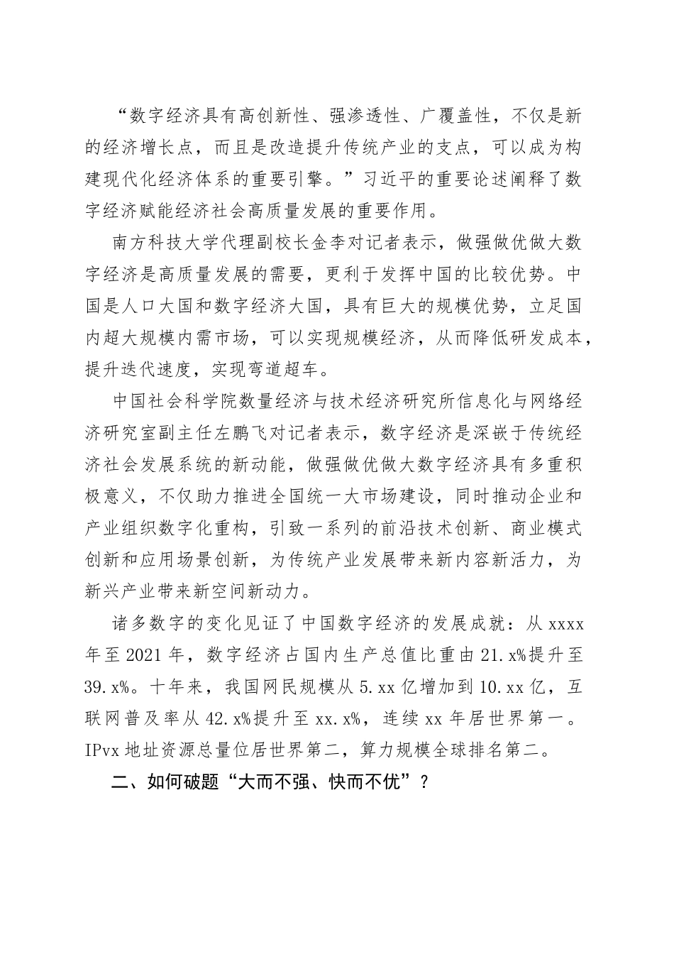 做强做优做大数字经济的中国方案_第2页