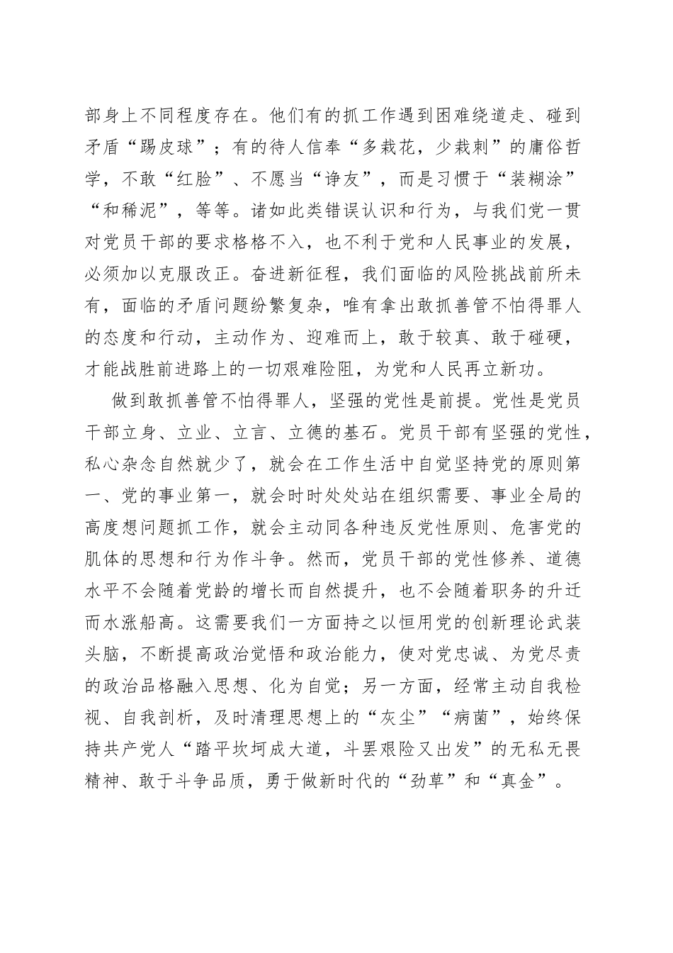 做敢抓善管不怕得罪人的干部_第2页