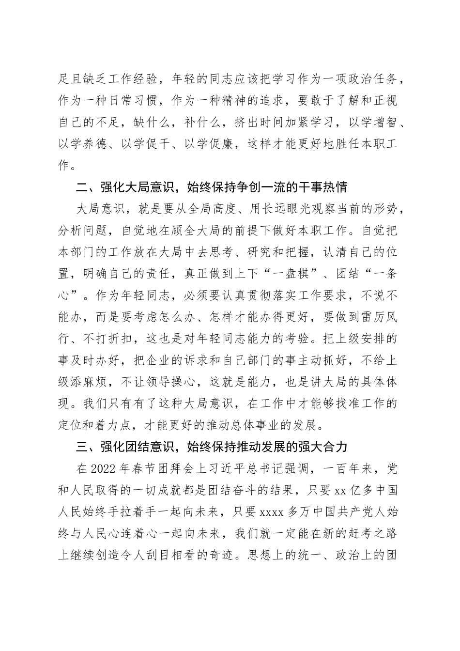 做新时代合格年轻干部-党课材料_第2页