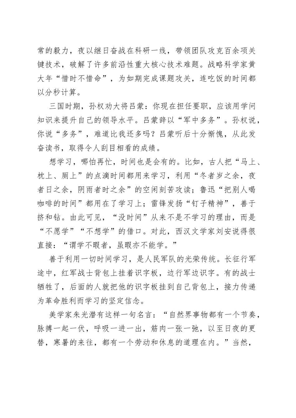 做时间的驾驭者_第2页