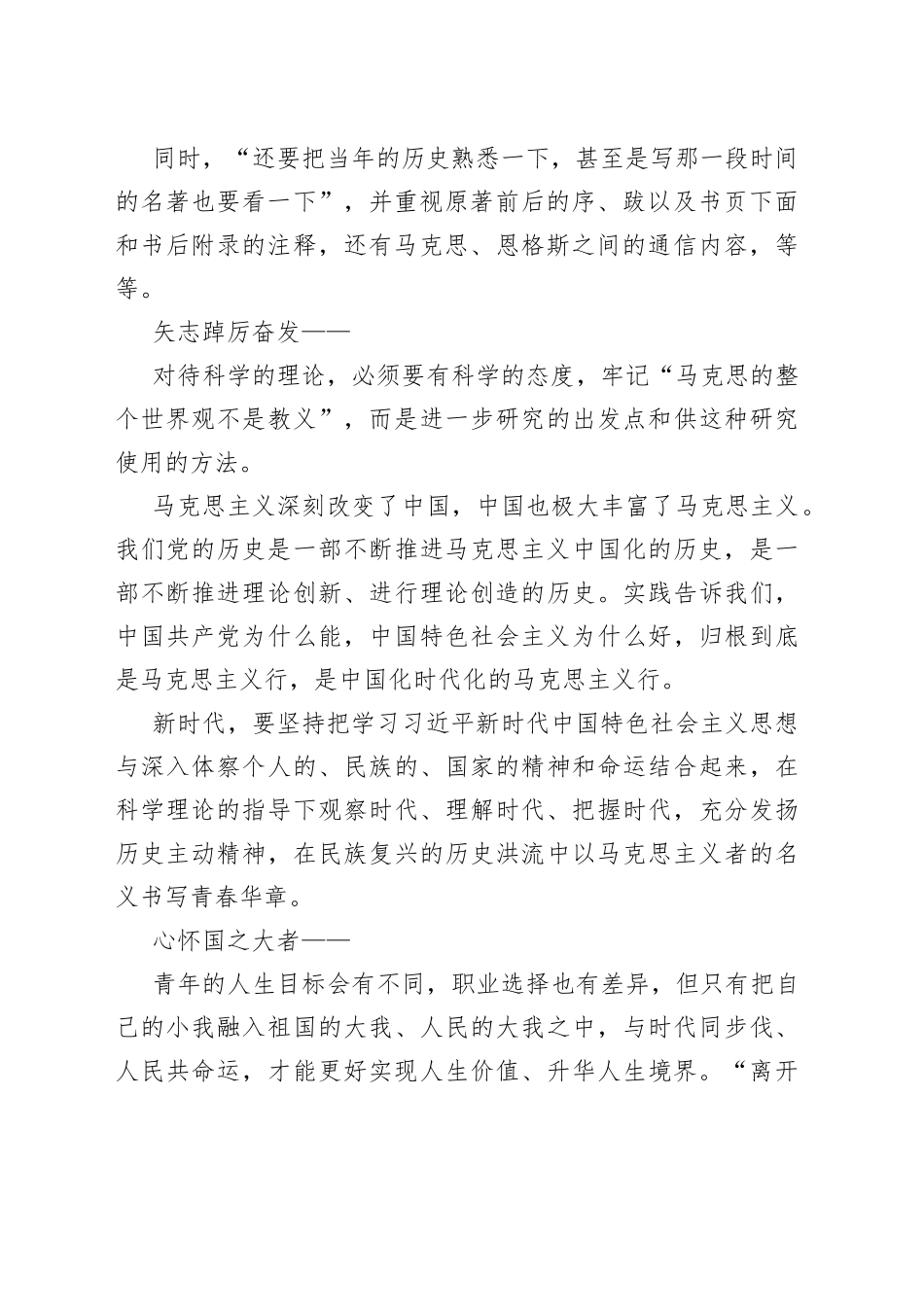 做深做实 摸实吃透_第2页