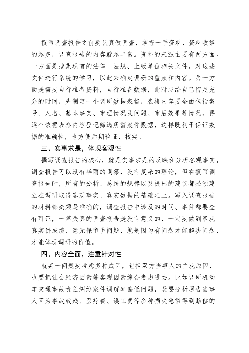 做足功课 拥抱机遇——撰写调查报告的一些体会（20230420）_第2页