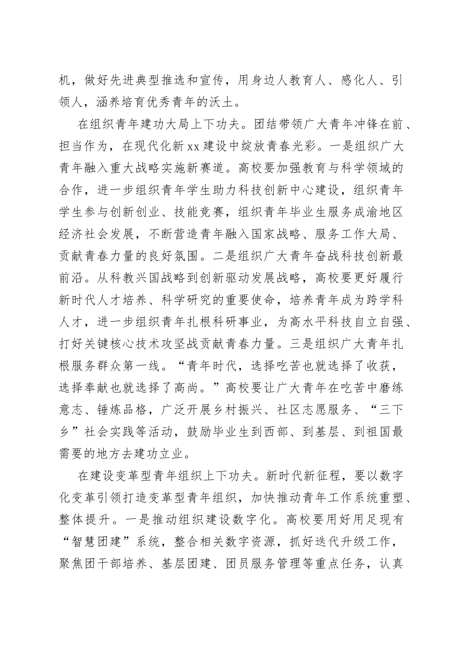 做青年的知心人热心人引路人_第2页