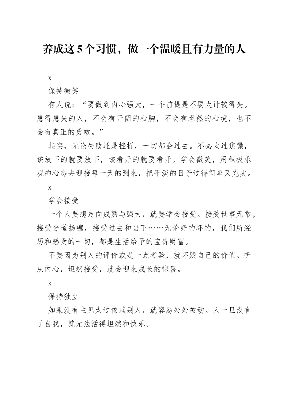 养成这5个习惯，做一个温暖且有力量的人_第1页