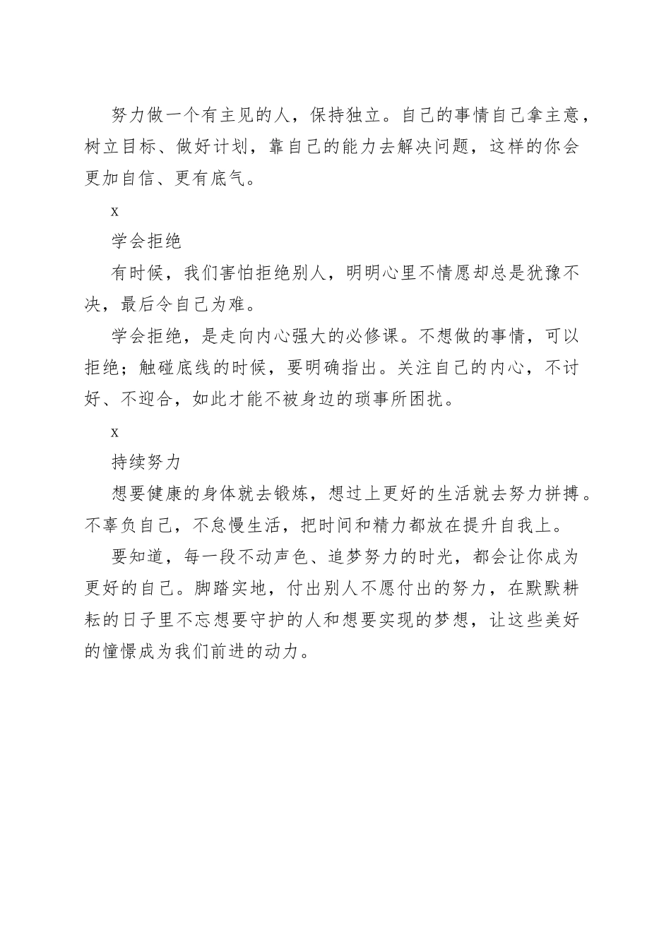 养成这5个习惯，做一个温暖且有力量的人_第2页