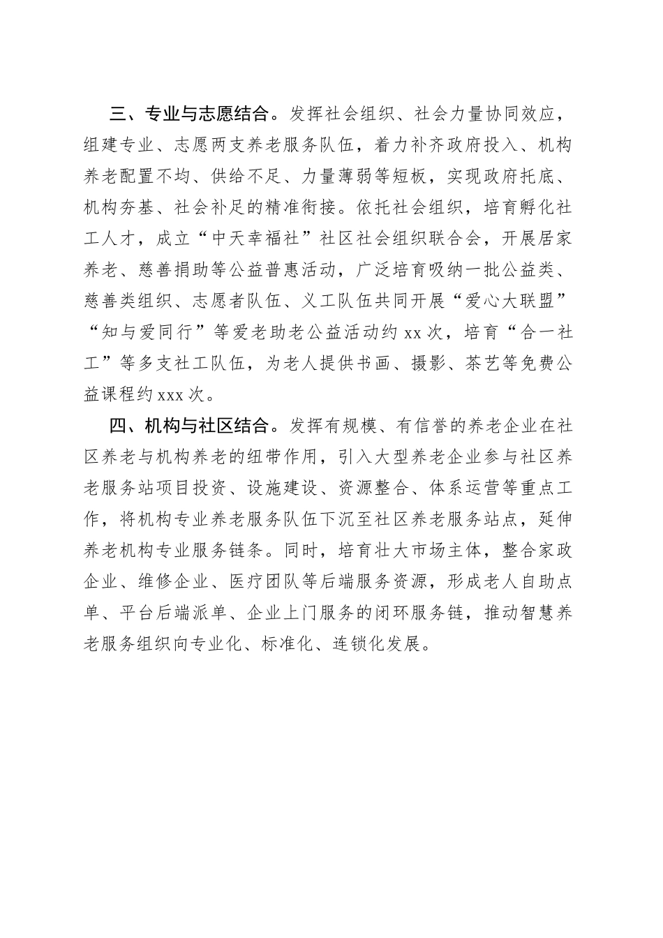 养老产业发展工作汇报_第2页