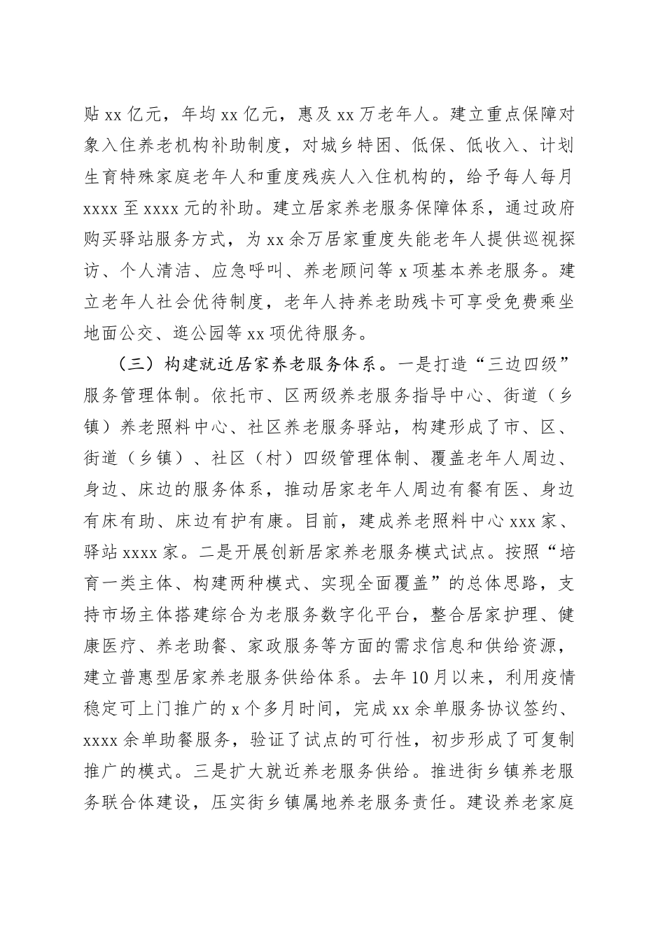 养老服务体系构建情况汇报_第2页