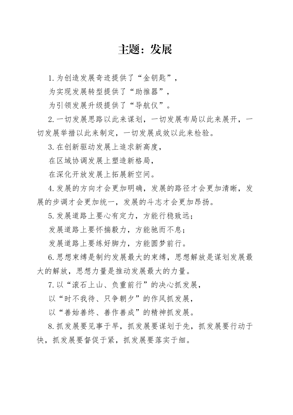 写作技巧常用排比句（忠诚、担当、发展）_第1页