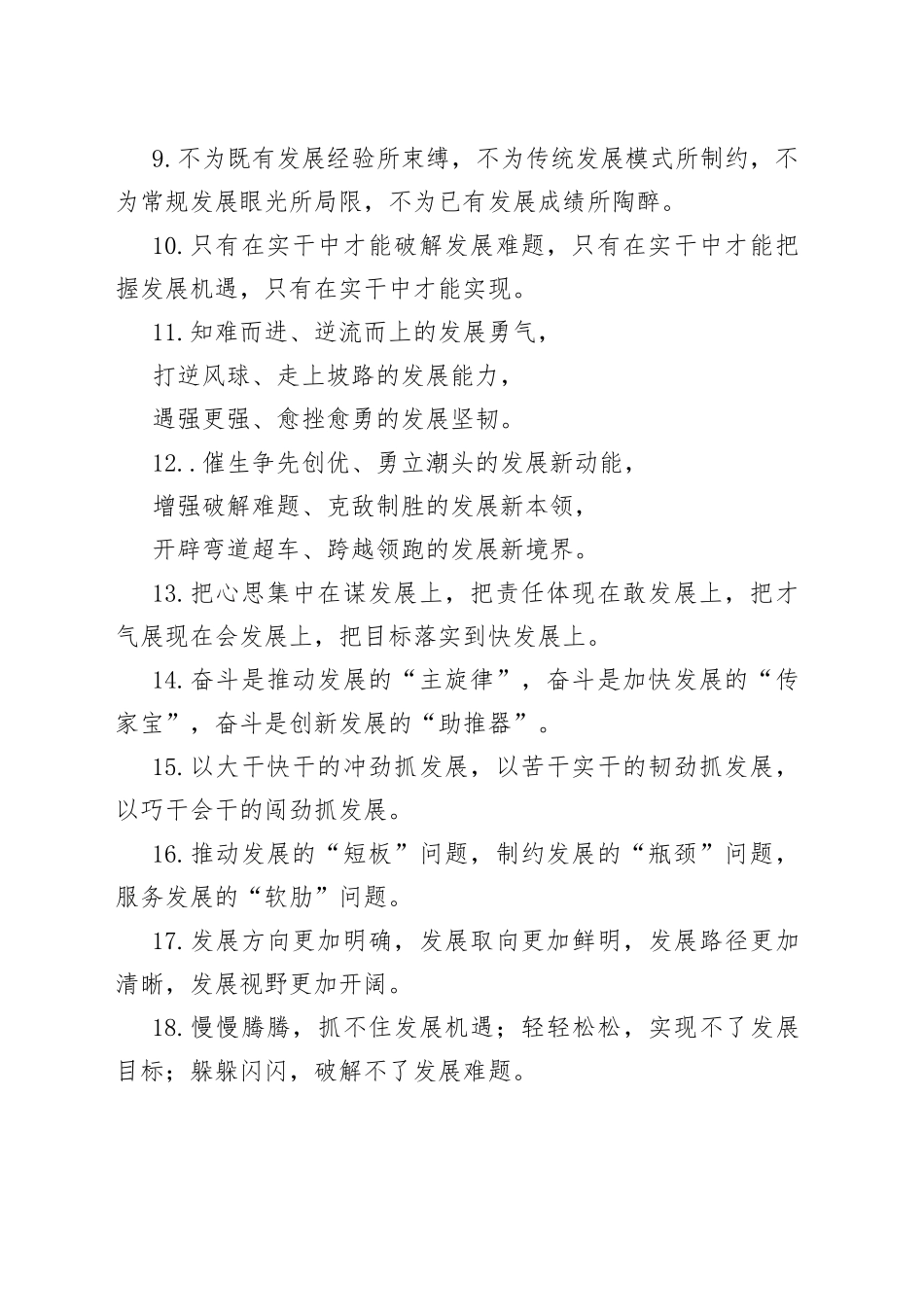 写作技巧常用排比句（忠诚、担当、发展）_第2页