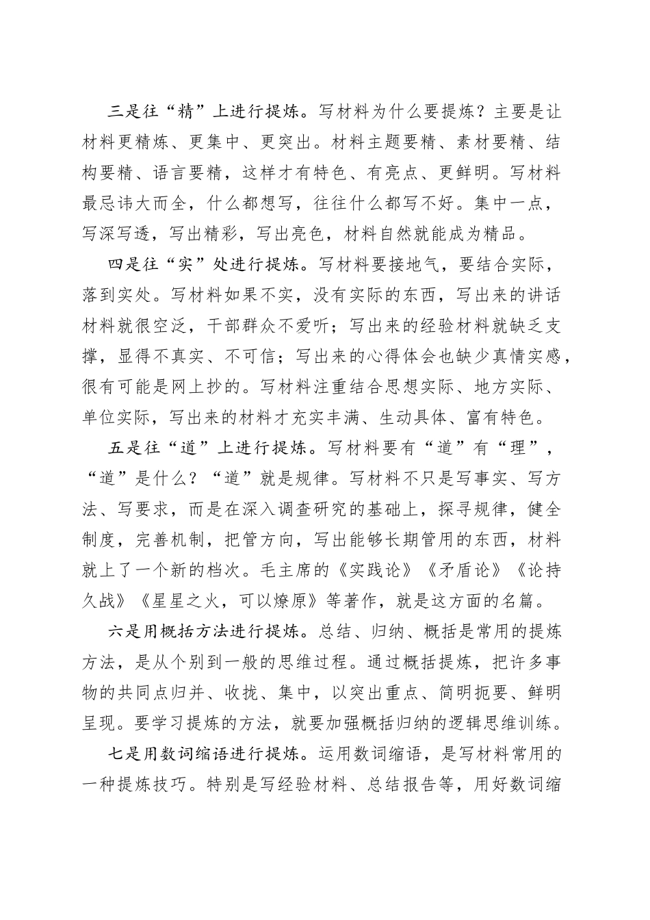 写作水平高不高：提炼材料有八招_第2页