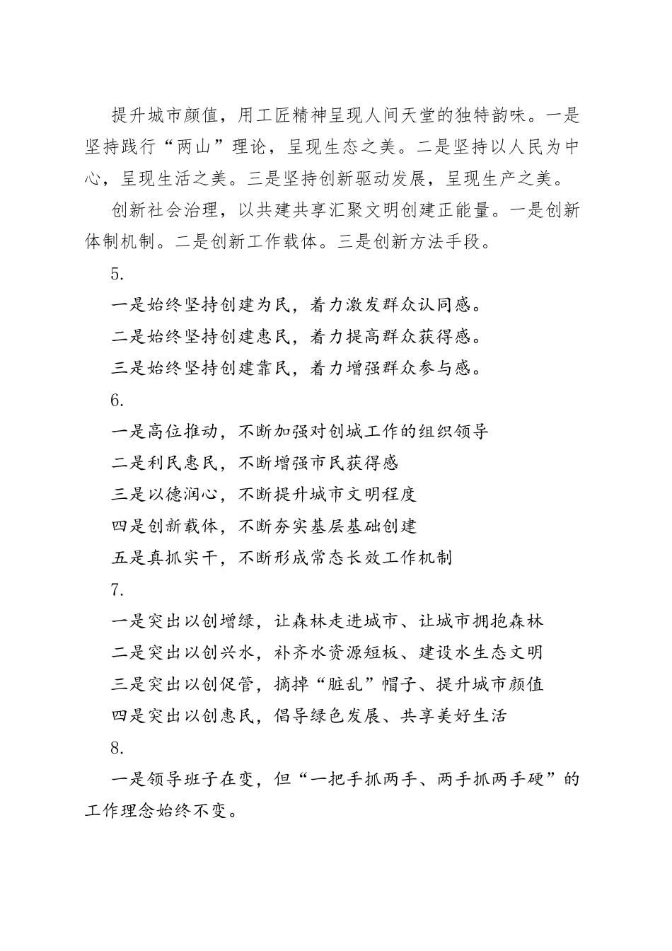 写作素材：“文明创建”类写作提纲（30例）_第2页