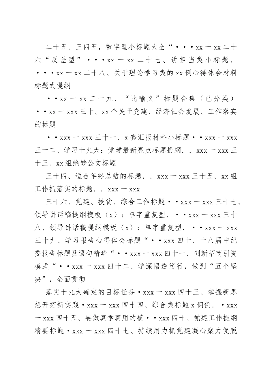 写作（标题）合集集锦（超全）_第2页