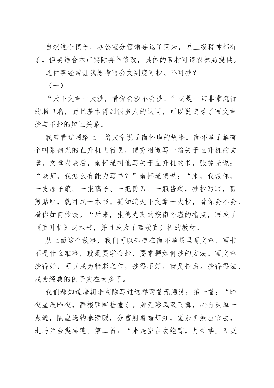 写公文要知道的两份清单：可抄的正面清单不可抄的负面清单_第2页