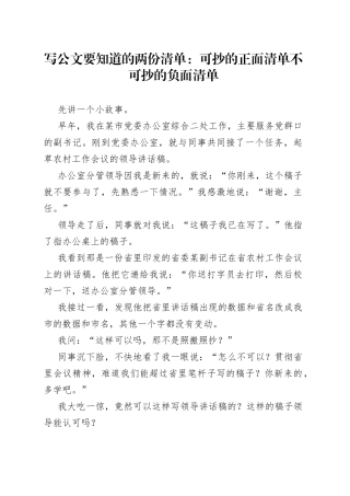 写公文要知道的两份清单：可抄的正面清单不可抄的负面清单