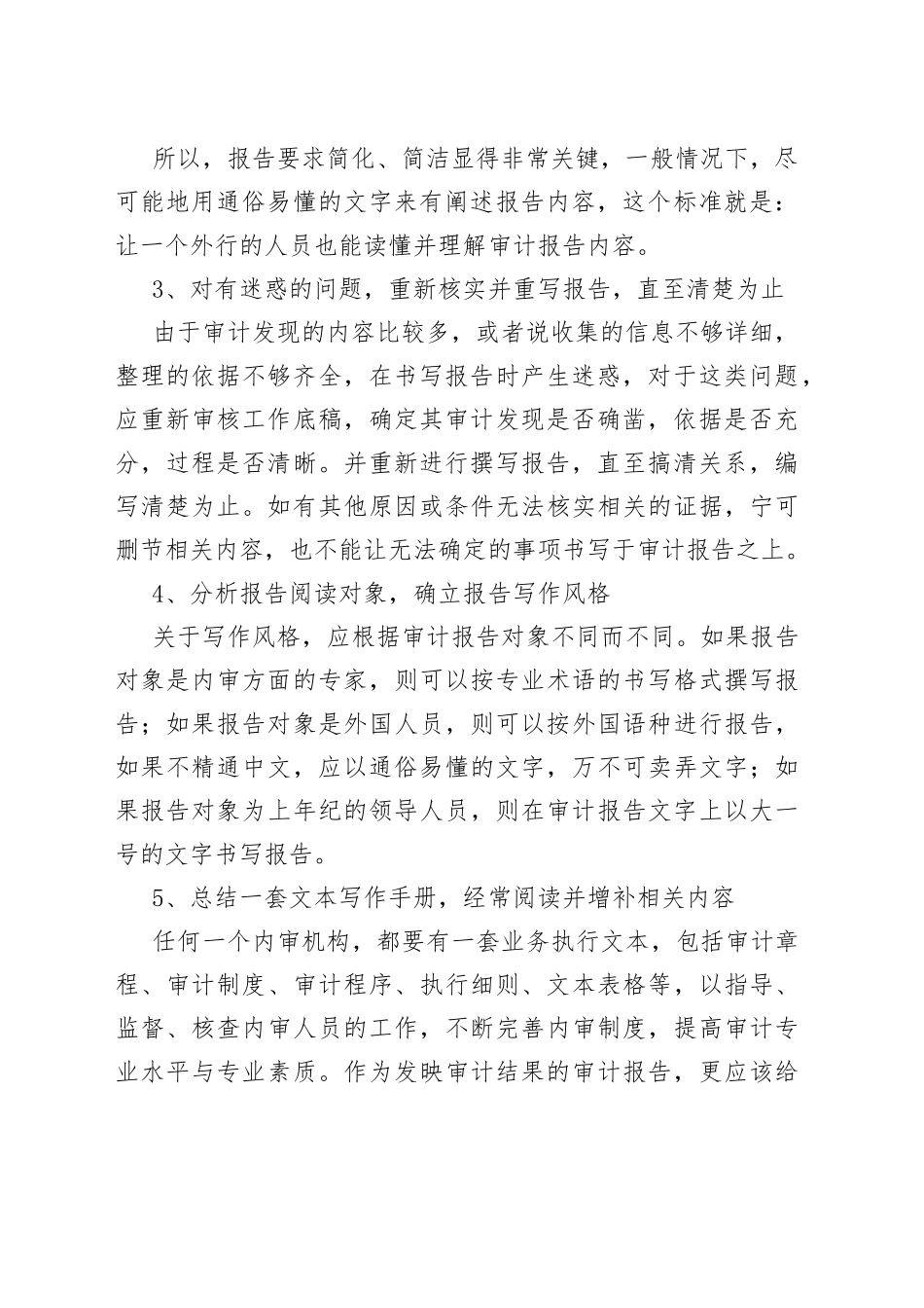 写出高水平审计报告的12个技巧_第2页