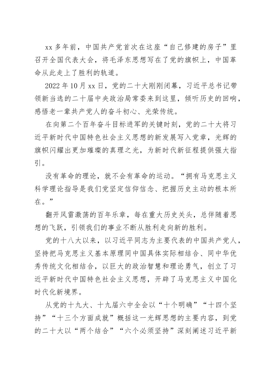 写在学习贯彻习近平新时代中国特色社会主义思想主题教育启动之际（20230402）_第2页