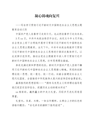 写在学习贯彻习近平新时代中国特色社会主义思想主题教育启动之际（20230402）