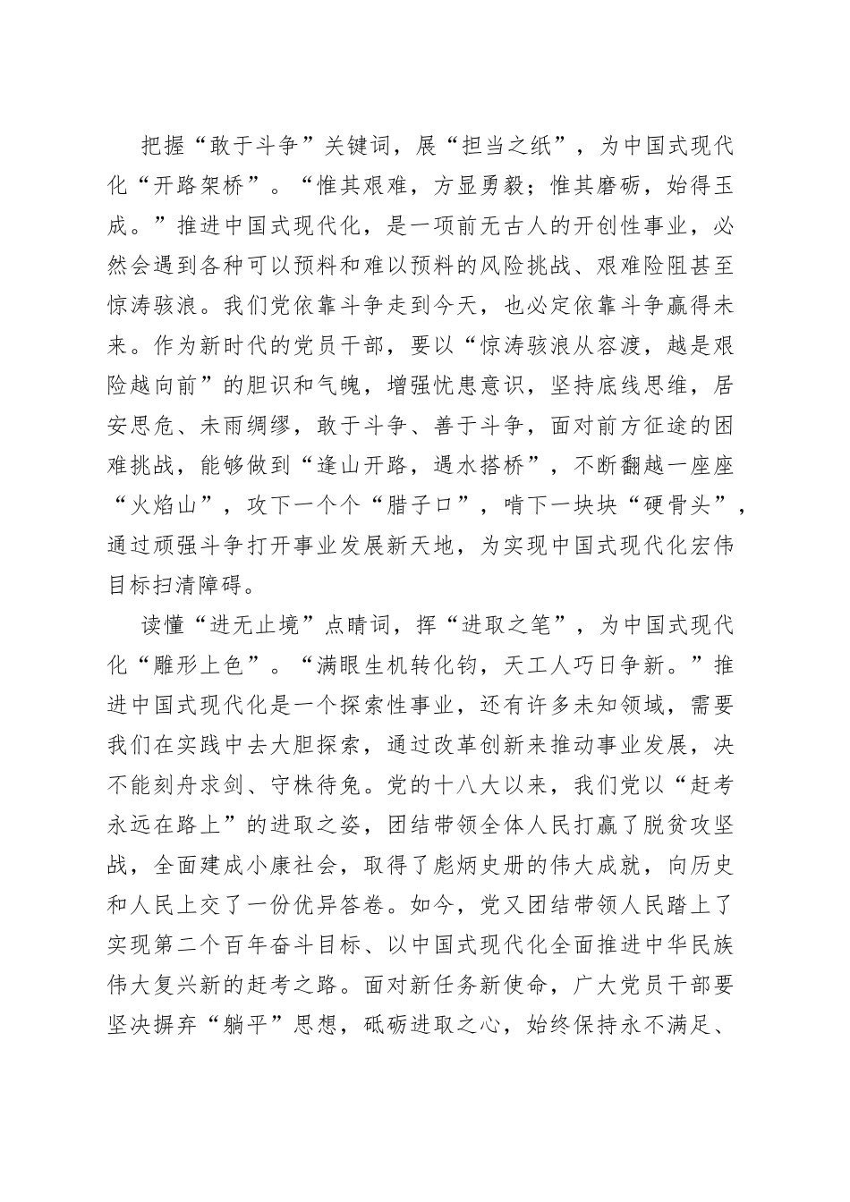 写好中国式现代化这篇“命题作文”_第2页