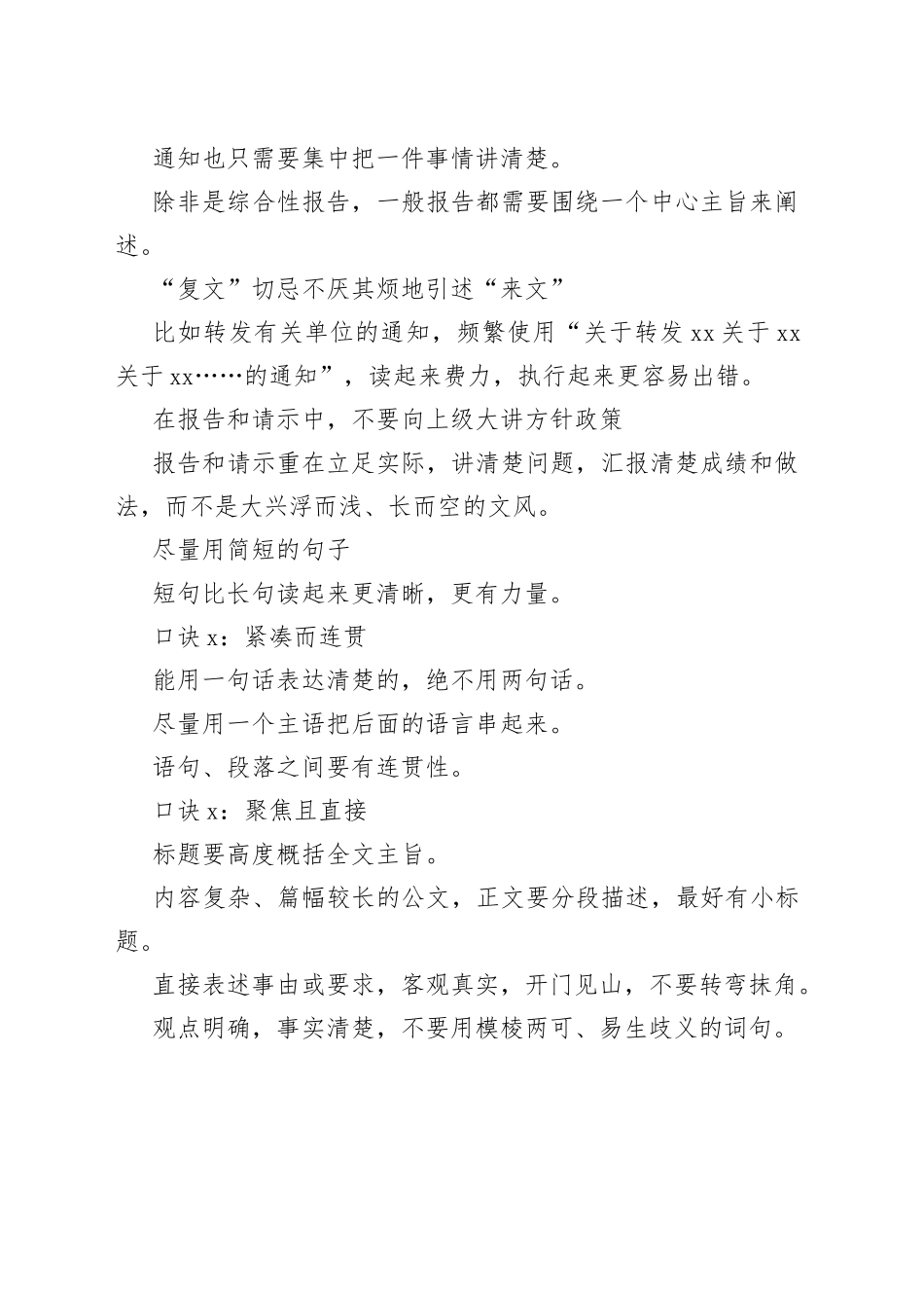 写好公文的4句口诀_第2页