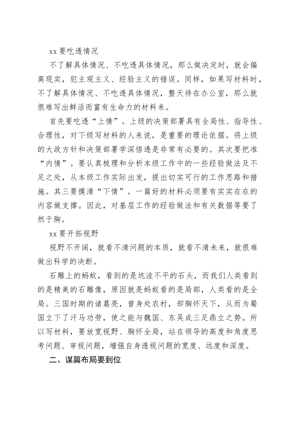 写好材料，要做到“3个到位”_第2页