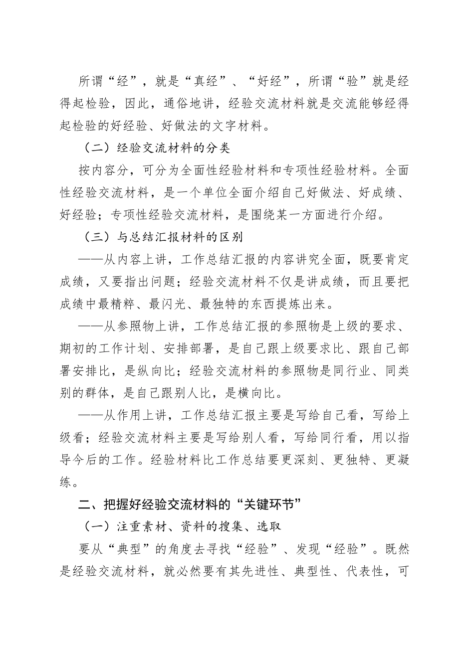 写好经验交流材料之“四个把握”_第2页
