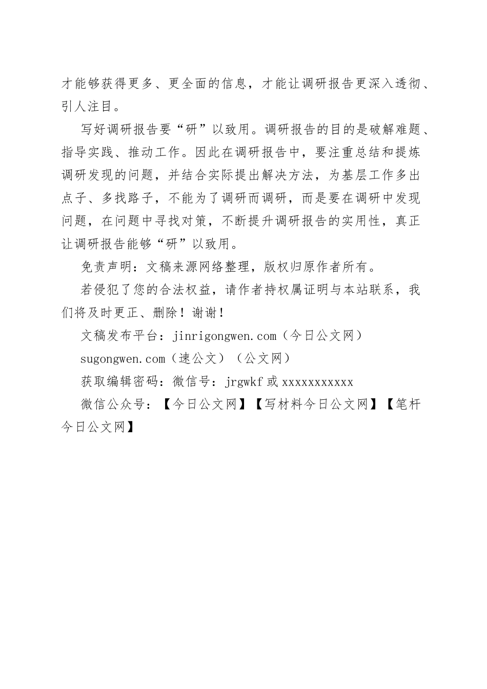 写好调研报告应做好“三要”_第2页