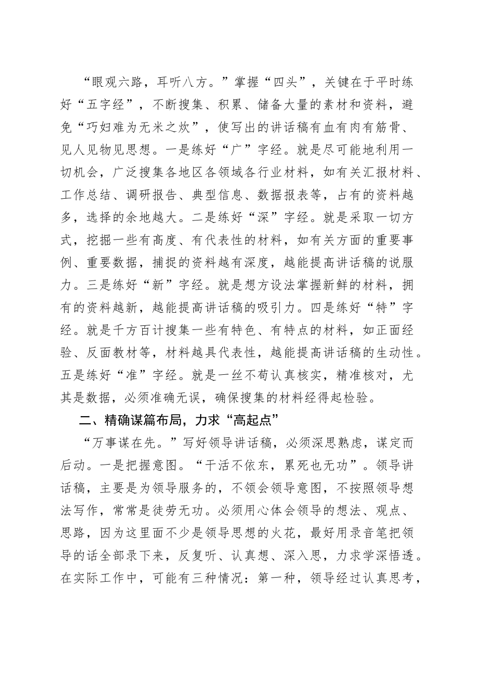 写好领导讲话稿：从“四精”入手_第2页