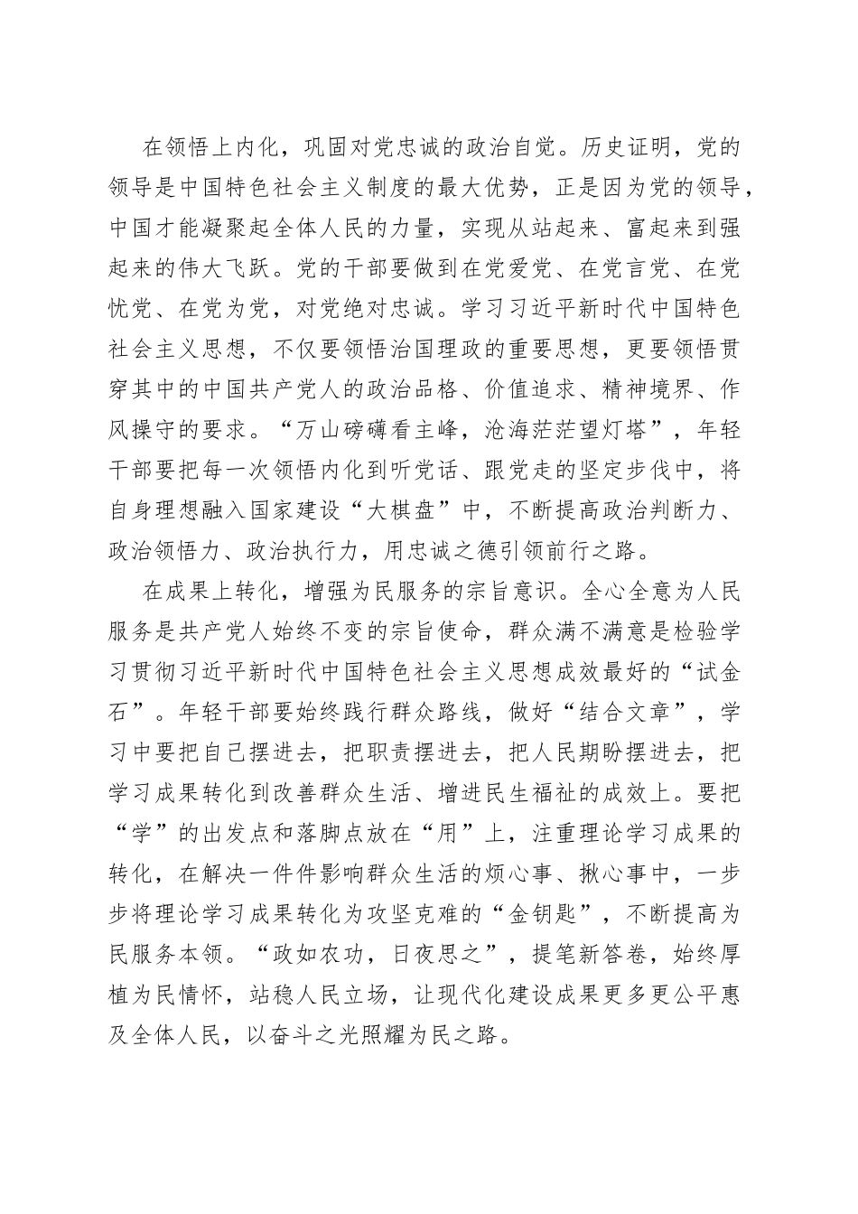 写实以学铸魂“三化”文章_第2页