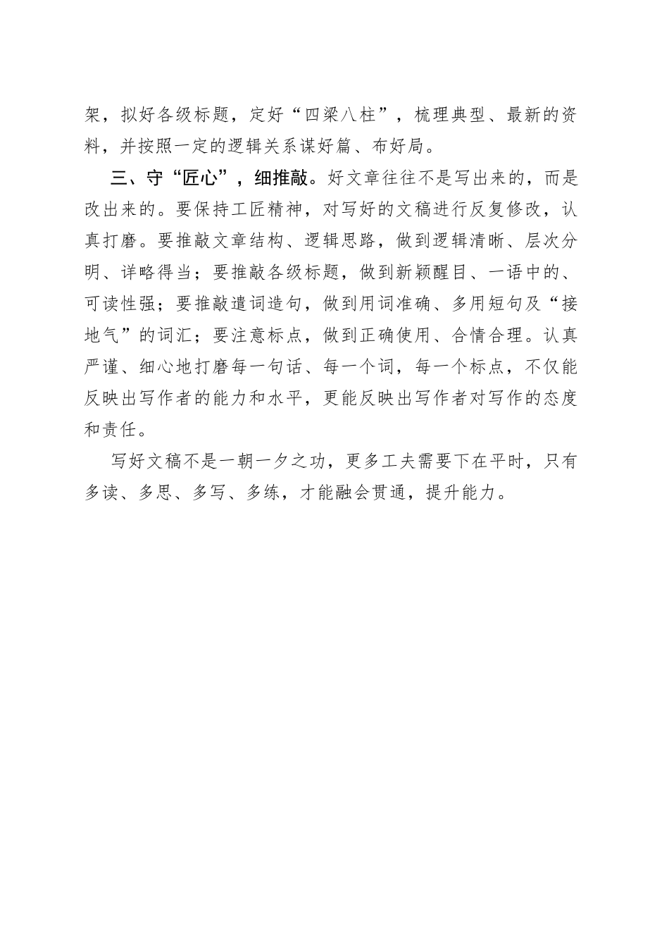 写文章离不开这“三心”_第2页