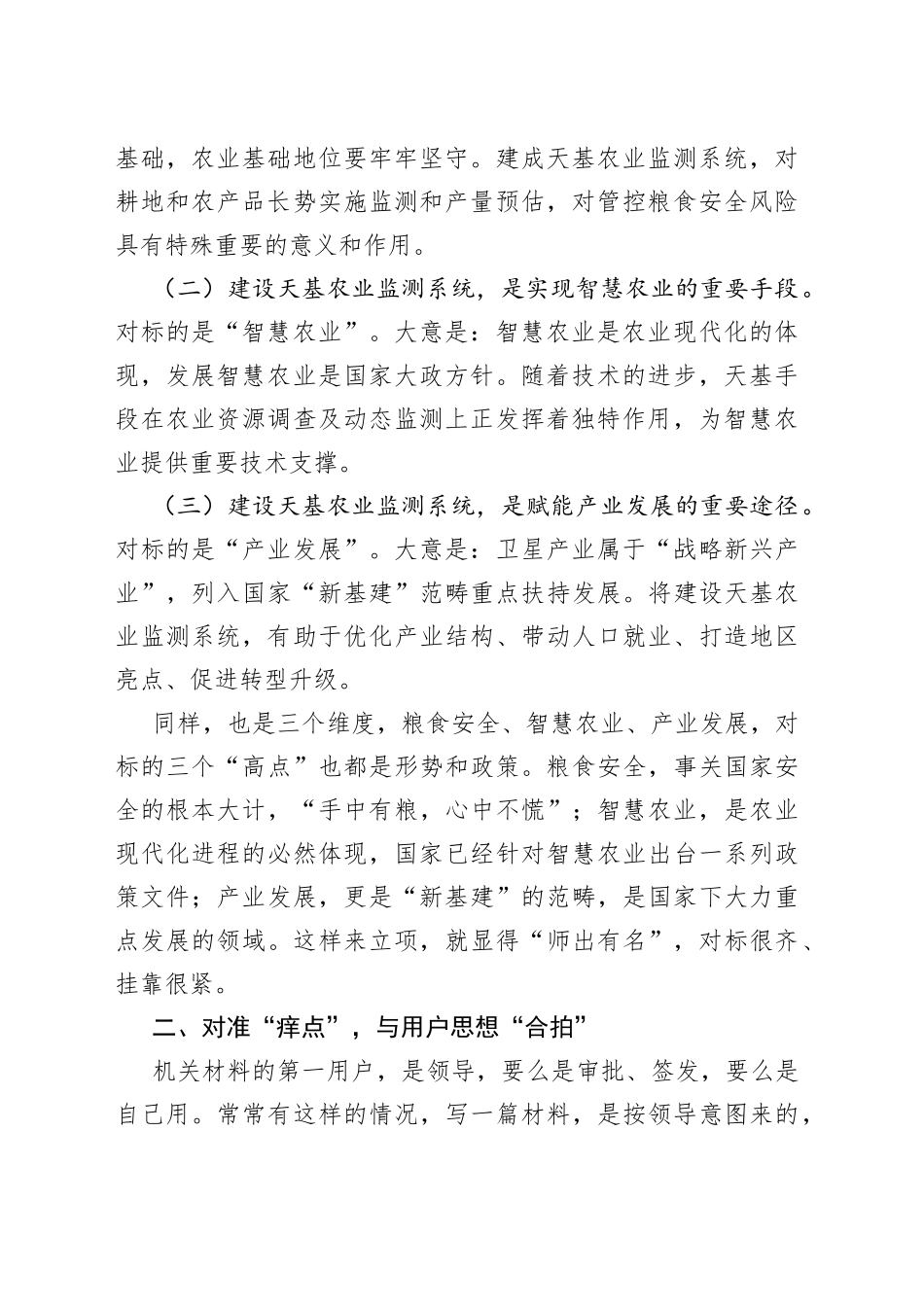 写材料以“点”带“面”打造亮点4个实用方法（附案例）_第2页