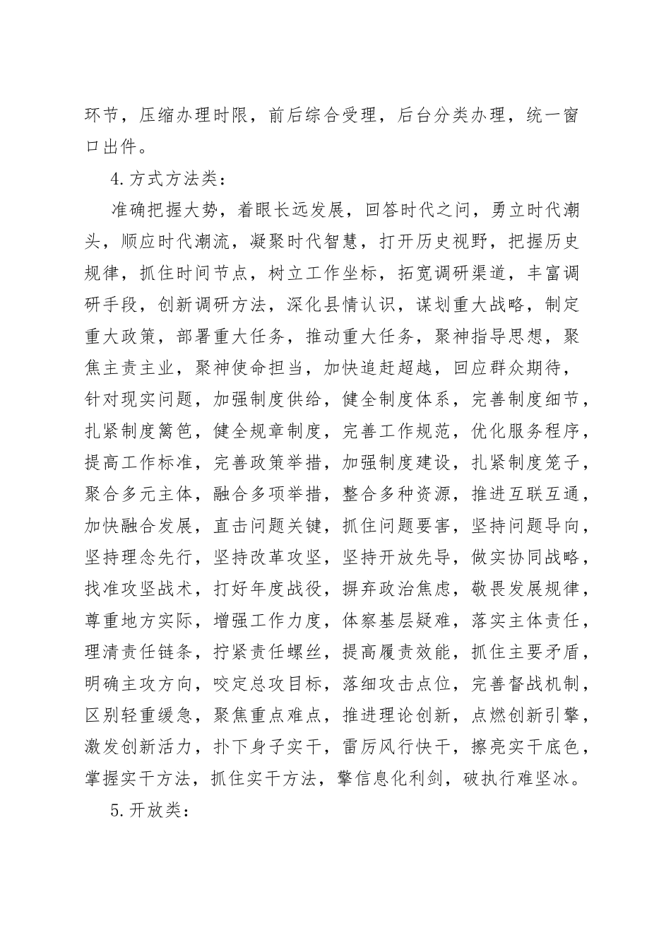 写材料实用六字词组集锦（7大类）_第2页