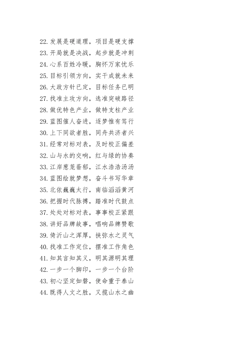 写材料实用对仗句集锦（343条）_第2页