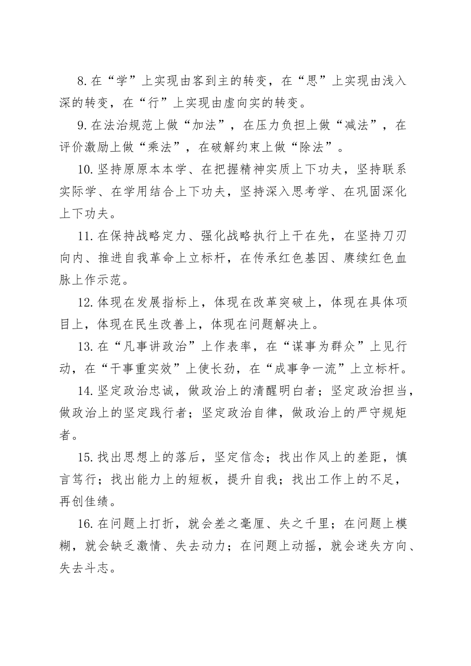 写材料实用排比句集锦（559个）_第2页