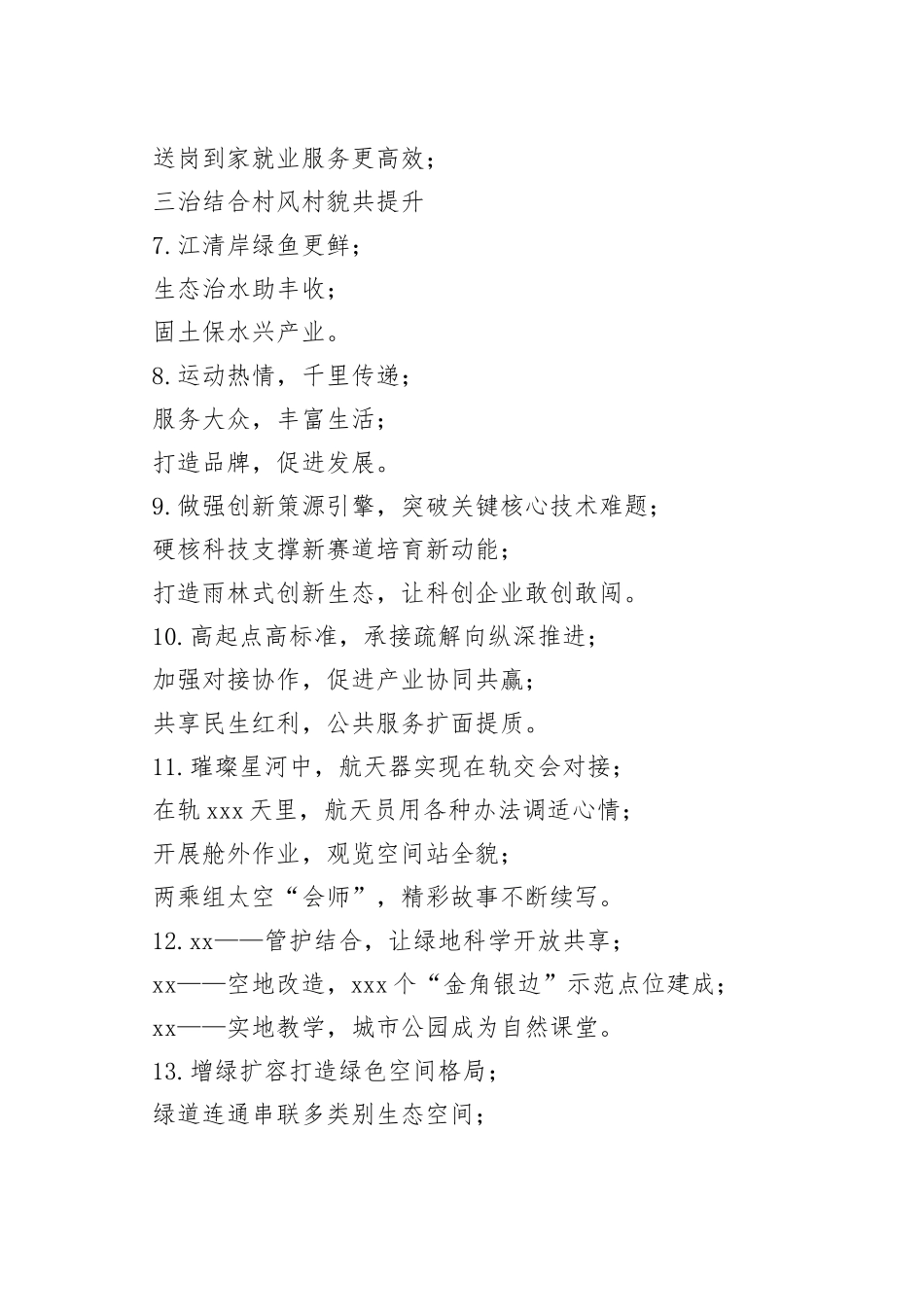 写材料实用提纲集锦（80个）_第2页