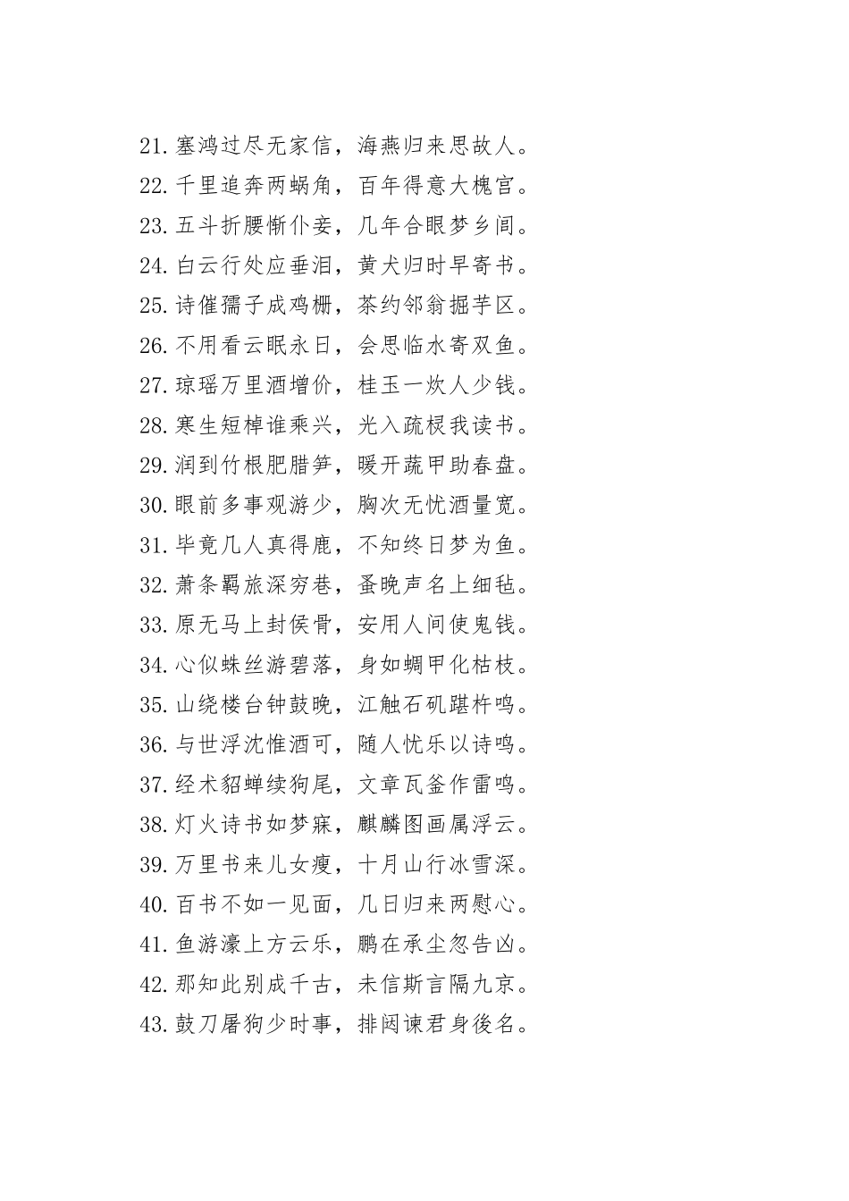 写材料实用经典对仗诗句（210句）（黄庭坚篇）_第2页