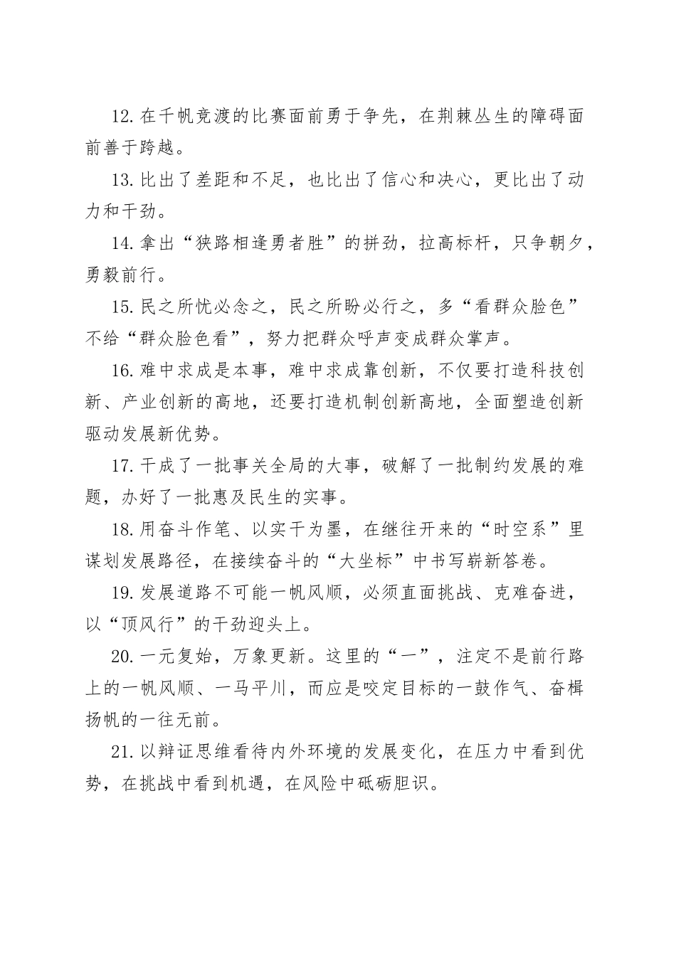 写材料实用金句集锦（137条）_第2页