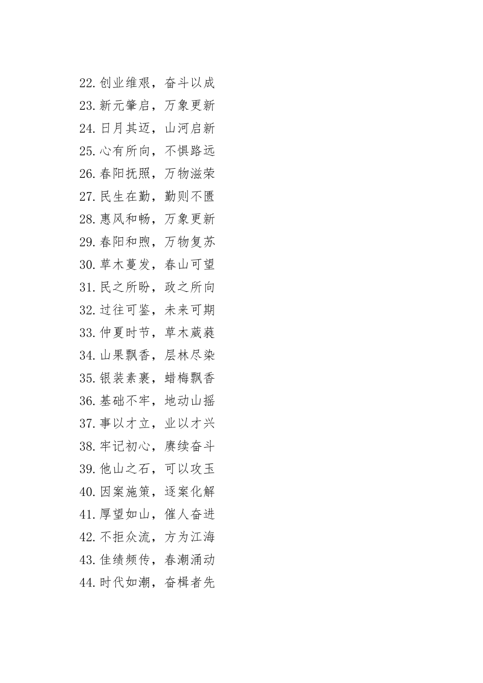 写材料实用金句集锦（237条）_第2页