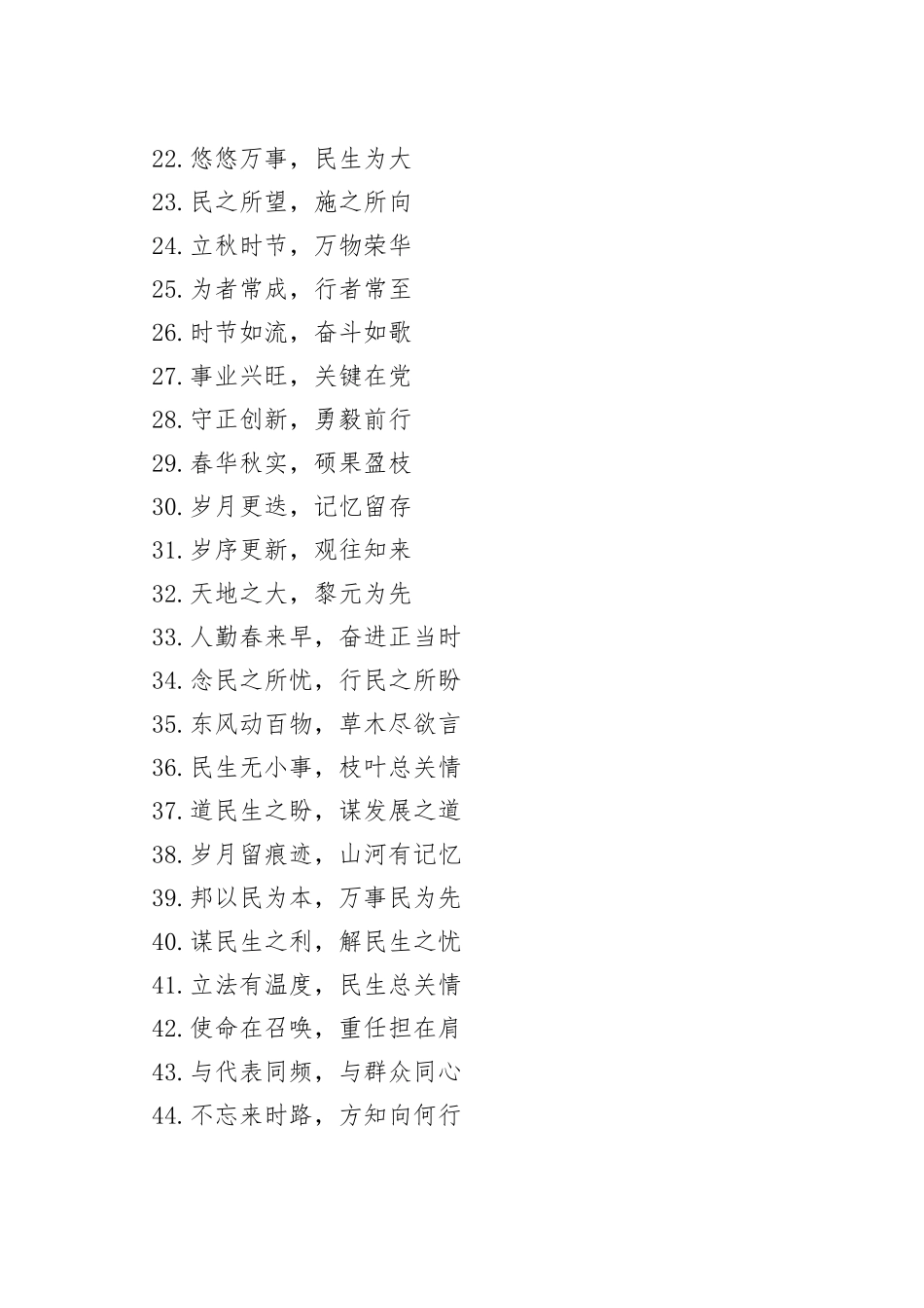 写材料实用金句集锦（363句）_第2页