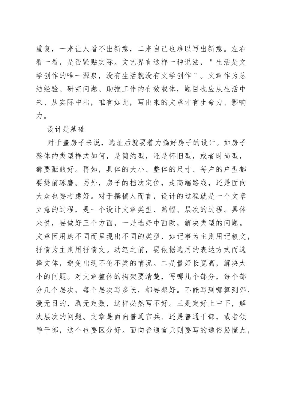 写材料就像盖房子？怎么让领导一看就想住进去_第2页