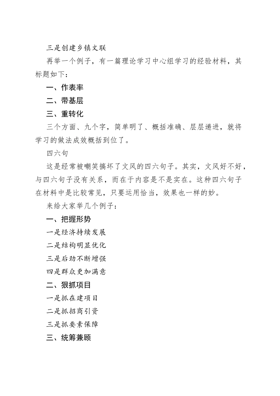 写材料拟出好标题_第2页