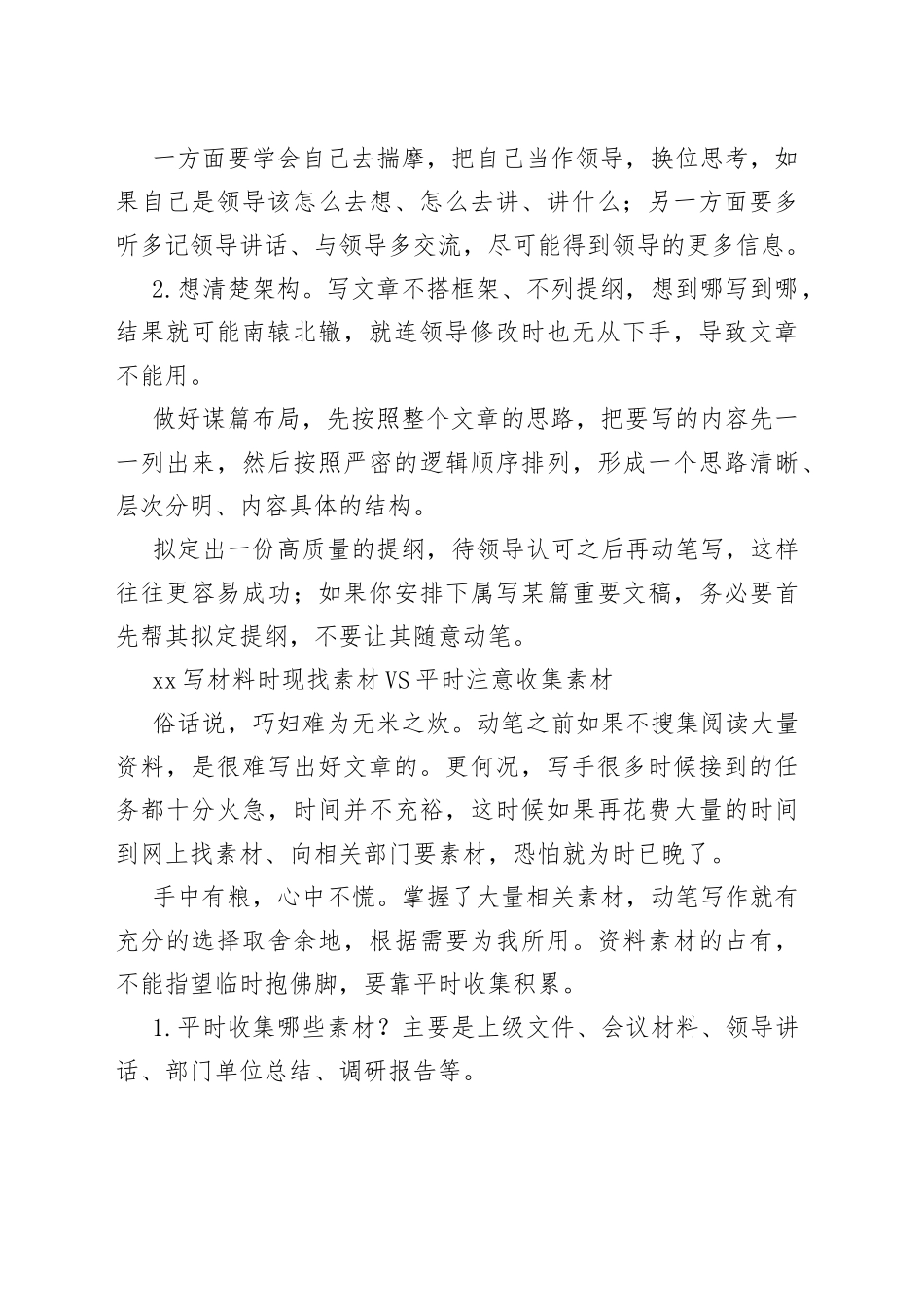 写材料水平不高一直没长进，是因为你没有做到这几点_第2页