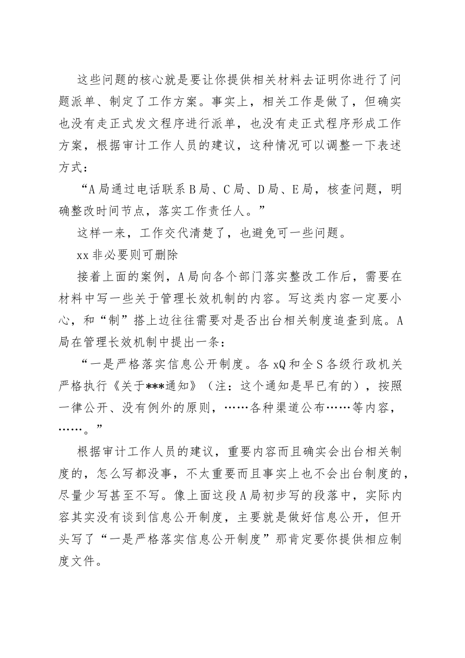 写材料注意避免挖“坑”_第2页